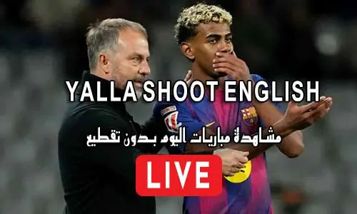 Yalla Shoot English مباريات اليوم بث مباشر yallashoot eng